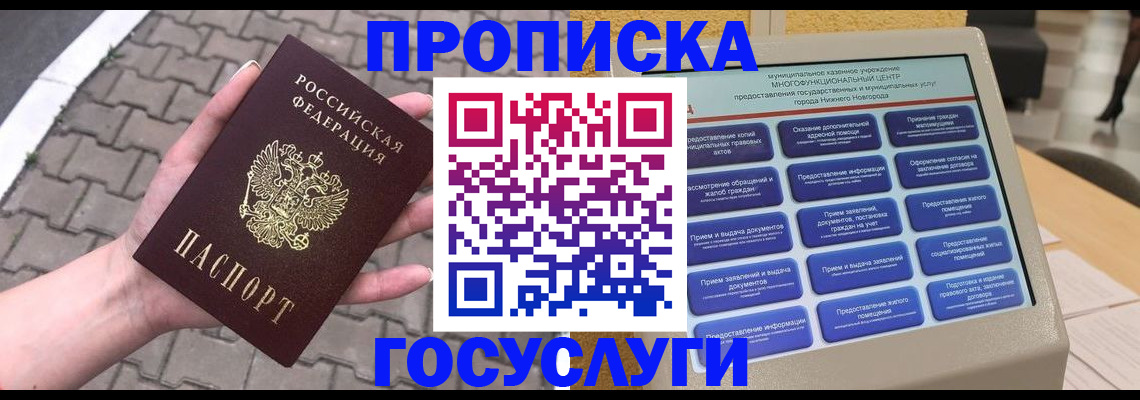 прописка от собственника в Нягани